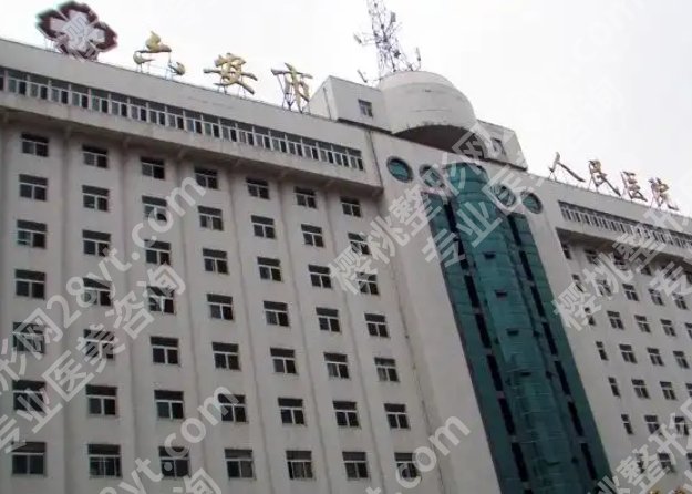 六安割双眼皮哪个医院好?一起来看一下医院具体资料吧!码住不亏