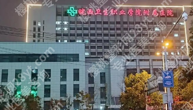 六安割双眼皮哪个医院好?一起来看一下医院具体资料吧!码住不亏