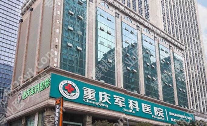 重庆军科做鼻子的医院口碑如何?院内热门医生名单附上!