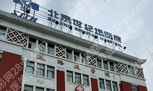 世纪坛医院丰胸多少钱?自体脂肪丰胸价格从11,000元起