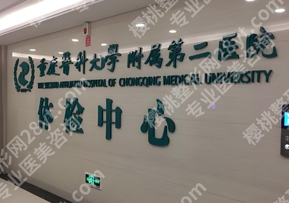 重庆医科大学附属第二医院隆鼻怎么样?实力医生推荐,点评分享