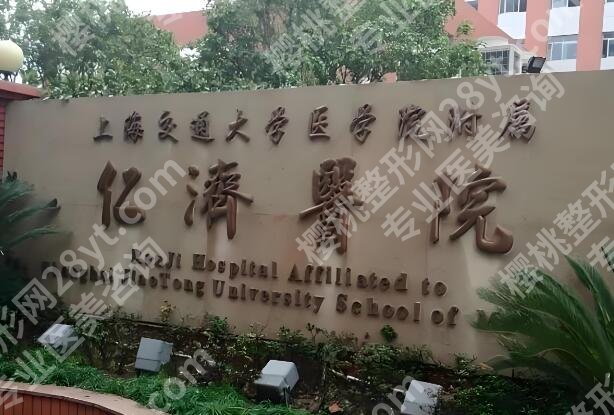 上海仁济医院隆胸怎么样?实力医生和口碑评价参考