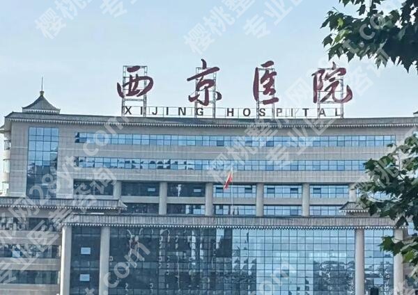 西京医院隆胸经历怎么样?看看隆胸案例_医院医生简介分享