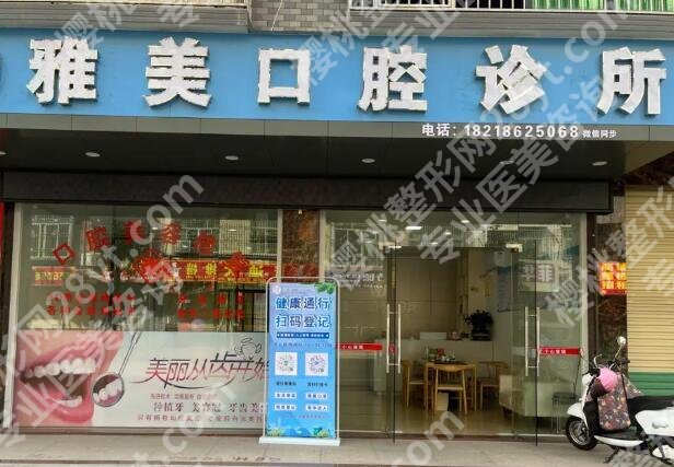 太原雅美口腔怎么样?医院简介+特色诊疗项目在线分享