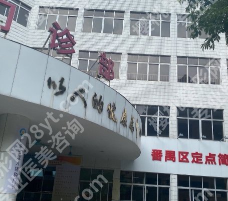 番禺人民医院有美容科吗?医院基本信息|热门项目介绍!
