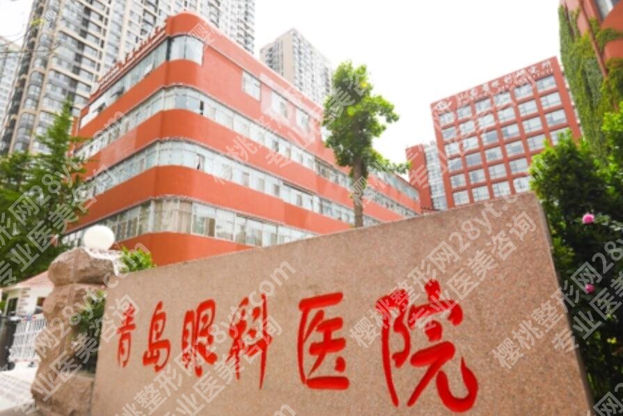 青岛眼科医院飞秒手术怎么样？技术水准高吗？就诊必看