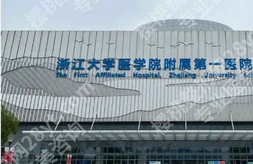 浙一医院隆鼻价格大概多少?医院医生擅长不少项目！一起来看看吧