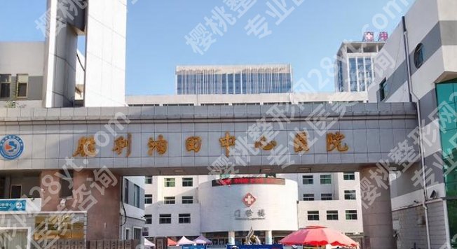 2025胜利油田中心医院牙齿矫正价格是多少?医院简介!速速看过来
