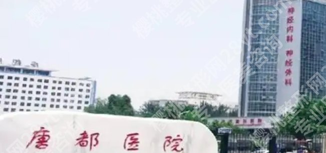 唐都医院筋膜提升术怎么样?医院技术特别有水平|项目技术也很棒!