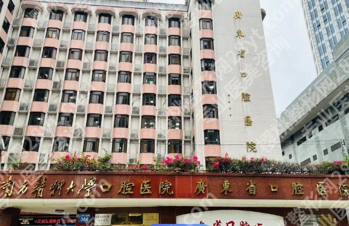 南方医科大学口腔医院矫正牙齿贵吗?医院简介|用户口碑点评!