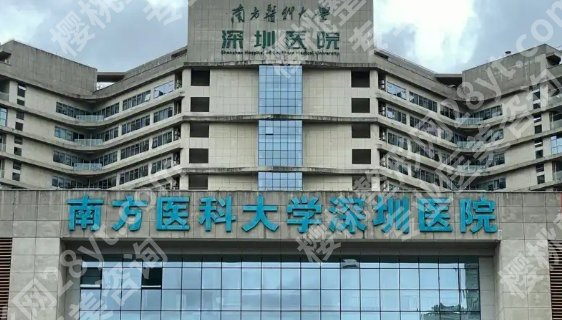 南方医科大学深圳医院双眼皮和南方医院哪个好?医院具体资料信息!