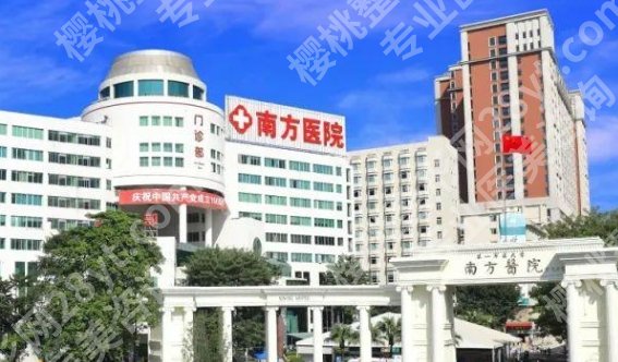 南方医科大学深圳医院双眼皮和南方医院哪个好?医院具体资料信息!