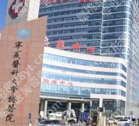 银川割双眼皮医院排名榜名单曝光!医院基本信息详细简介!