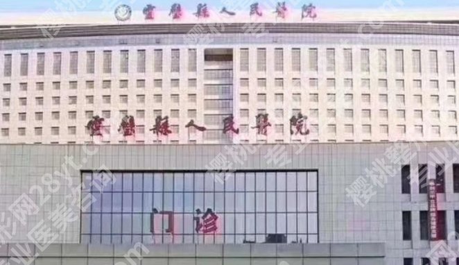 宿州割双眼皮哪家好?宿州市立医院|宿州市第一人民医院等实力强技术成熟!