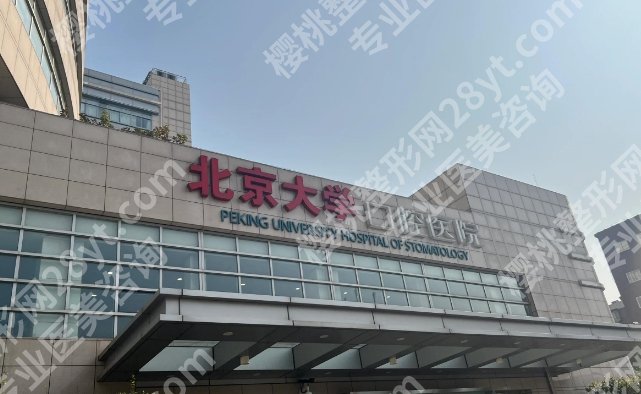 口碑好的种植牙牙科医院名单曝光了!医院简介及代表医生!