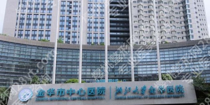 金华牙齿种植哪里好?医院基本详细简介信息!