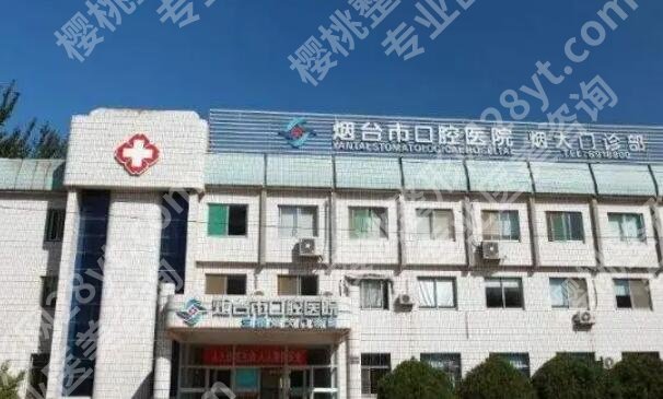 烟台牙齿种植医院排名榜单汇总!这几家医院各有特色!