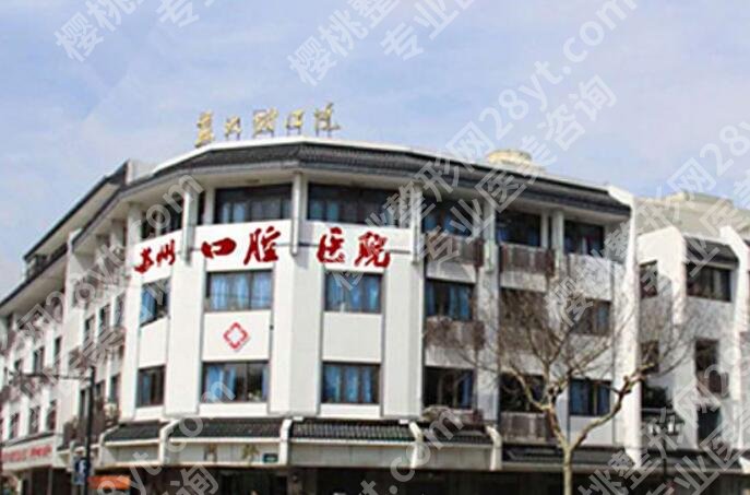 苏州口腔医院牙套价格贵不贵?项目收费细节公布!