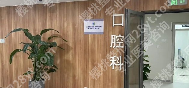 上海徐汇区牙防所种植牙专家都有谁?杨志诚、张献芳皆在榜上!