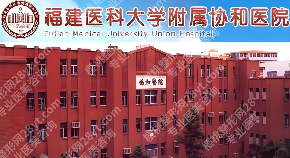福州唇部整形医院排行榜10强!医院具体详细介绍!