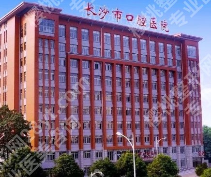 长沙口腔科好的医院排名已更新!都是妥妥实力派!