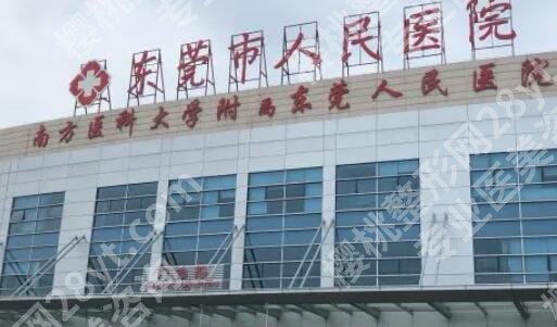 东莞注射卧蚕的医院有哪几家?前五机构名单精选!