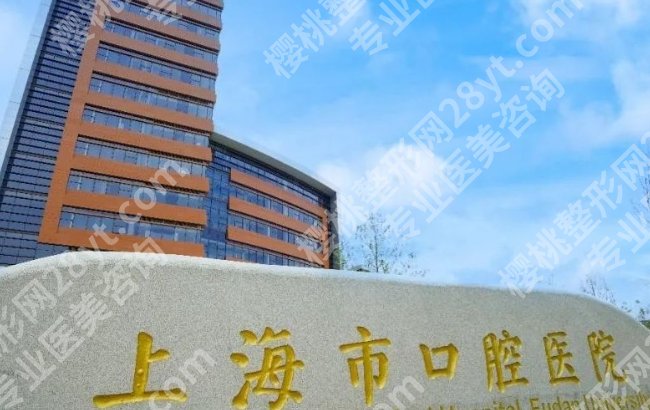 上海牙齿种植价格一般多少钱?参考价格是9824元起!速速码住!