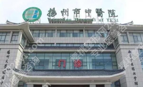 扬州中医院私密整形怎么样?人气大白哪个好?科普问答更新了
