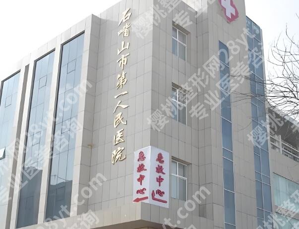 石嘴山第一人民医院眼科挂号方式如何?挂号攻略,轻松搞定