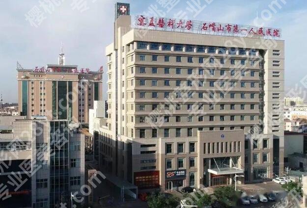 石嘴山第一人民医院眼科挂号怎么样?线上线下都可以+注意事项收藏