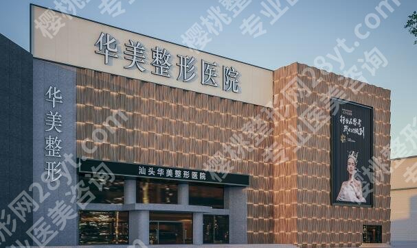 汕头割双眼皮哪家医院好?5家正规医院对比,附医院基本资料