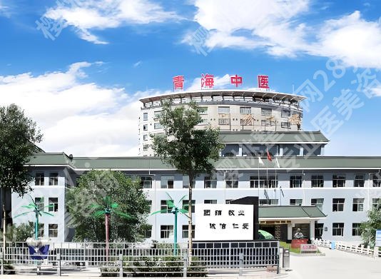 青海省中医院牙科怎么样?诊疗项目+收费标准,看牙参考指南