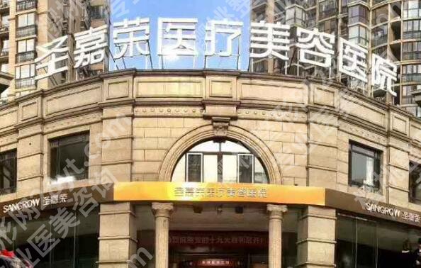 北京圣嘉荣医疗美容医院是几级资质?医院拥有四级资质,是一家正规医院
