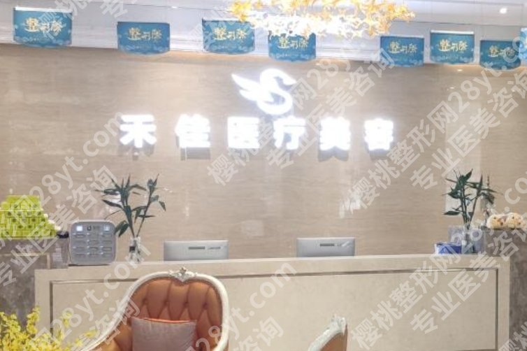 中山禾佳整形资质好不好?整形避坑手册:资质我来帮你扒一扒!