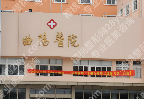 上海曲阳医院口腔科价目表一览,费用标准,科室资料公布