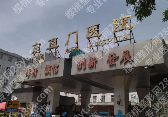 东直门医院医美价格表,花钱也能分等级,看看贵妇和小资的差距