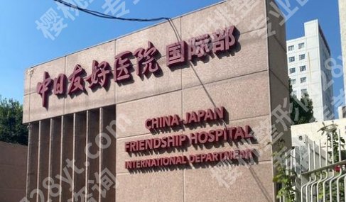 中日友好医院美容皮肤科价格,花得清楚,变得明白