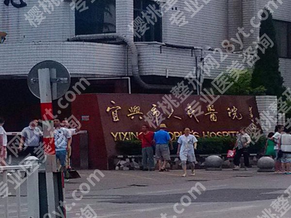 宜兴人民医院整形科有什么项目?医生团队和医院咨询必看