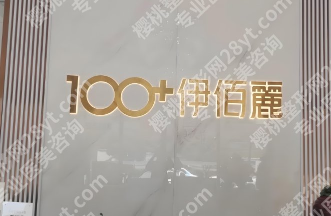 长沙伊百丽点痣实测:别被网红吹懵!3大真相+价格表扒得明明白白