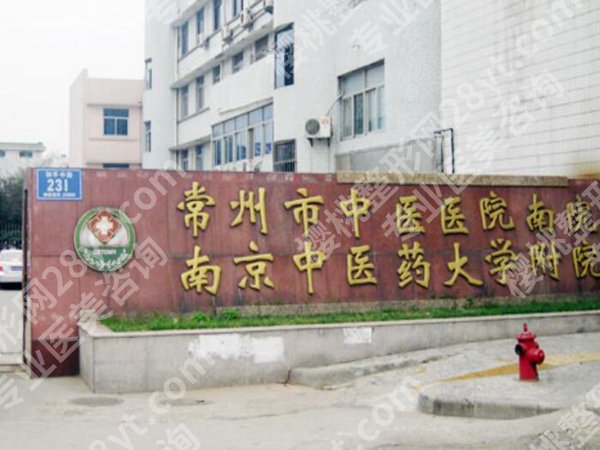 常州中医院医美价格表曝光,影响价格的那些事儿,点击分析