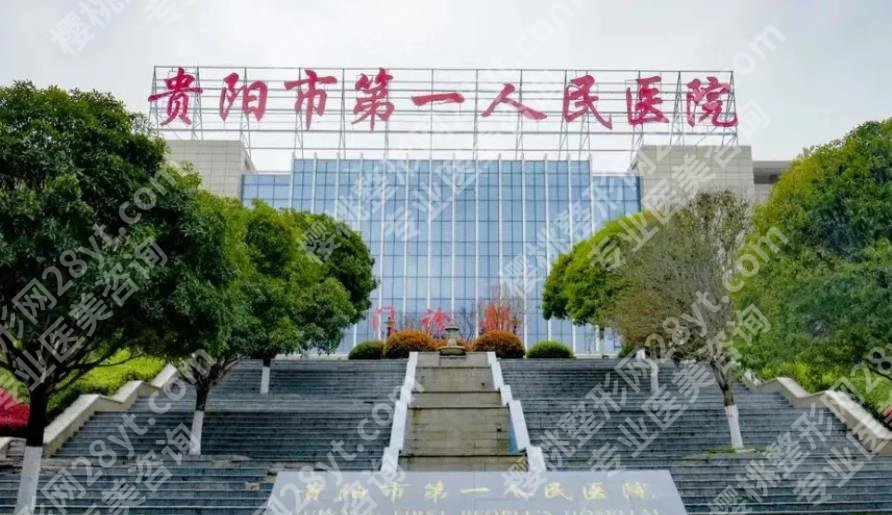 贵阳地包天矫正哪个医院好些?省人民医院等5家口腔科实力测评,含价格