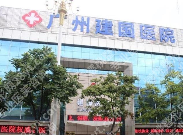 广州建国医院私密整形中心好不好?增粗延长0.8–1.2 w元起!