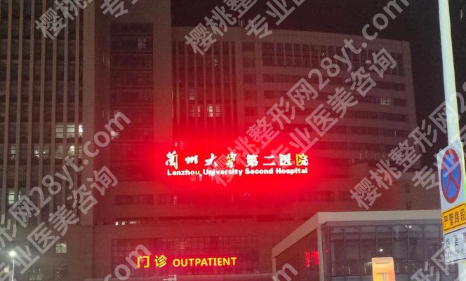 兰山区第二人民医院牙科好吗?院内基本信息|一站式掌握