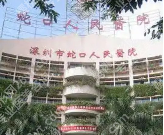 蛇口人民医院种牙多少钱?2025收费标准更新!戳进来看