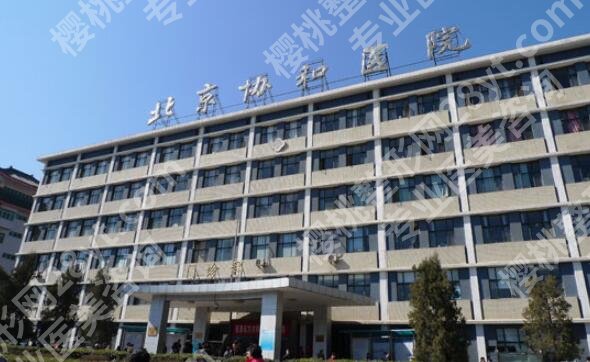北京协和医美瘦腿多少钱?内行人曝实价,小白赶紧看