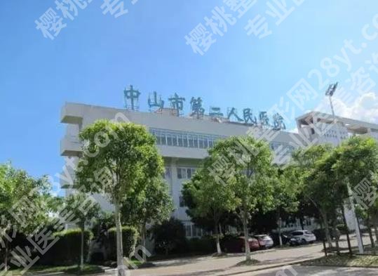 中山第二人民医院整形美容科怎么样?医生名单公示|金玉丹vs梁圣江pk!