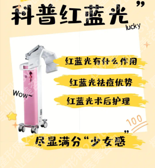 红蓝光祛痘的作用与功效:能杀菌/修痘坑/控油,附不同痘痘适配方案!