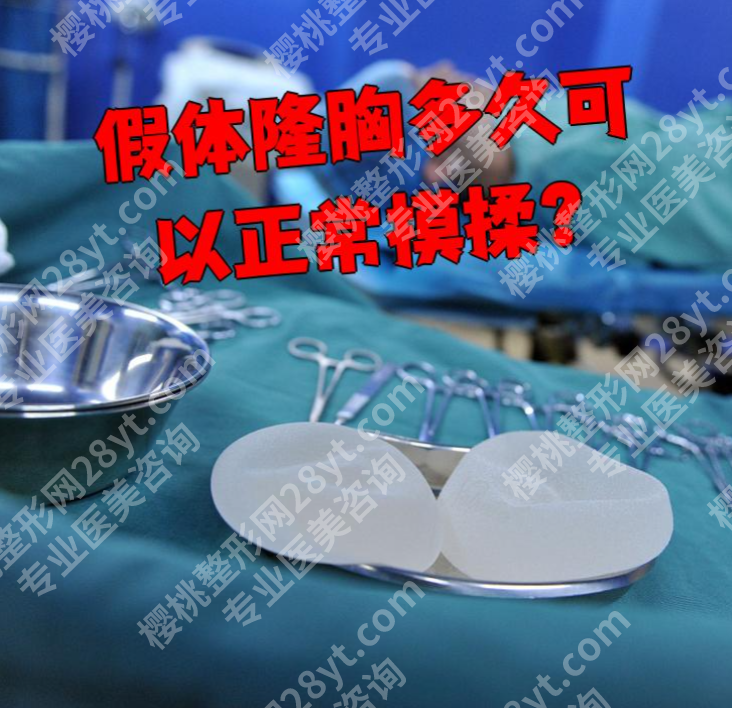 上海第十人民医院假体隆胸多少钱?3类假体+5位专家+术后护理,一篇全搞定!