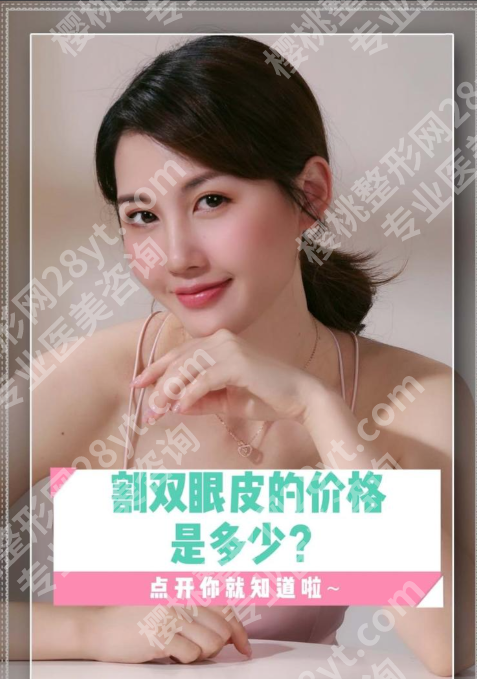 东莞人民医院双眼皮多少钱?3类术式+5大影响因素,一文看懂!