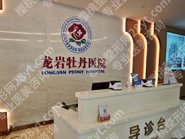 龙岩牡丹医院隆鼻怎么样?主打自然妈生感!附案例_2025价格一览